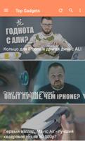 Top Gadgets - обзоры новинок технологий poster