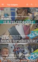 Top Gadgets - обзоры новинок технологий screenshot 1