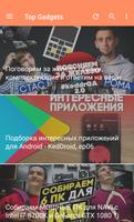 Top Gadgets - обзоры новинок технологий screenshot 2