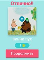 Угадай Мультфильм screenshot 2