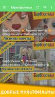 Детские Мультики - мультфильмы для деток Plakat