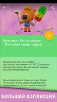 Детские Мультики - мультфильмы для деток screenshot 2