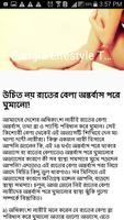 Bangla Lifestyle Tips Screenshot 1