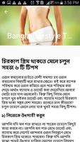 Bangla Lifestyle Tips capture d'écran 3