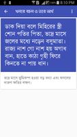 খনার বচন ও তার অর্থ screenshot 1