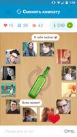 Бутылочка Вконтакте - флирт постер