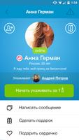 Бутылочка Вконтакте - флирт скриншот 1