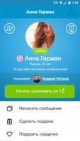 Бутылочка Вконтакте - флирт captura de pantalla 1
