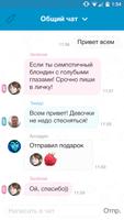 Бутылочка Вконтакте - флирт captura de pantalla 2