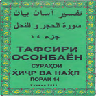 Тафсири осонбаен. Пораи 14 圖標