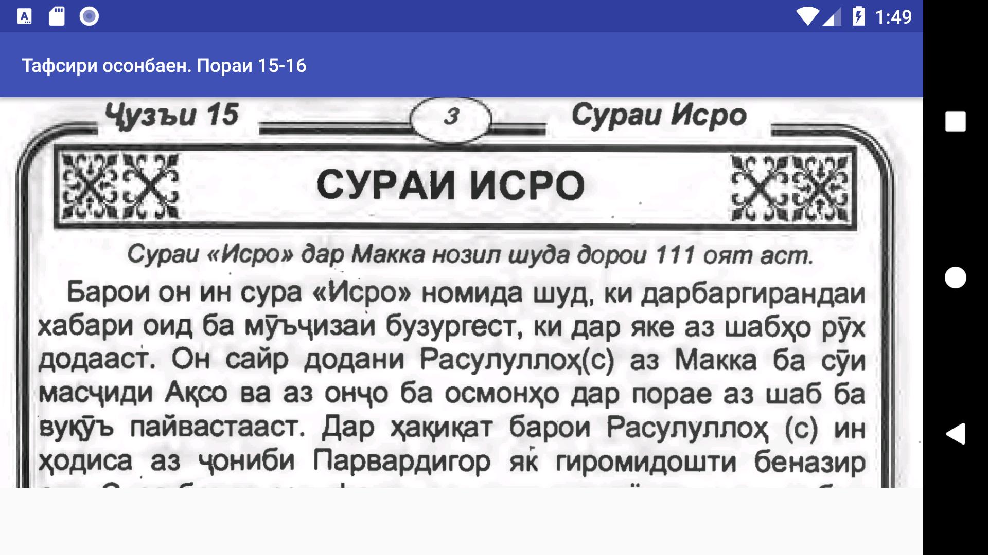 Сураи таборак бо забони. Сураи. Тафсири осонбаён 1-30. Сураи мулк бо забони точики. Сураи Ёсин.