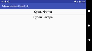 Тафсири осонбаен. Пораи 1-2-3 screenshot 2