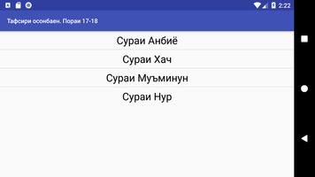 Тафсири осонбаен. Пораи 17-18 ảnh chụp màn hình 2