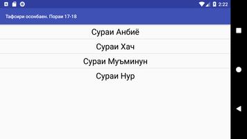 Тафсири осонбаен. Пораи 17-18 스크린샷 2
