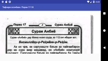 Тафсири осонбаен. Пораи 17-18 ảnh chụp màn hình 3