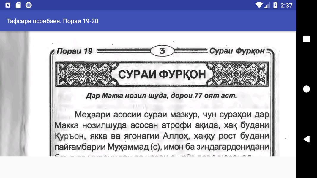 Сураи курон. Тафсири осонбаён. Сураи мулк Табарак. Табат Сура точики. Сураи Ёсин бо точики.