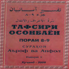 Тафсири осонбаен. Пораи 8-9 圖標