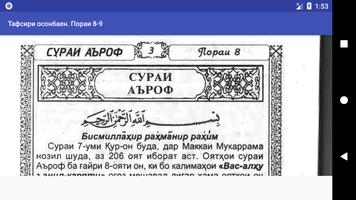 Тафсири осонбаен. Пораи 8-9 screenshot 3