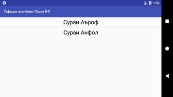 Тафсири осонбаен. Пораи 8-9 screenshot 2