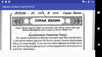 Тафсири осонбаен. Пораи 23-24-25 Screenshot 3