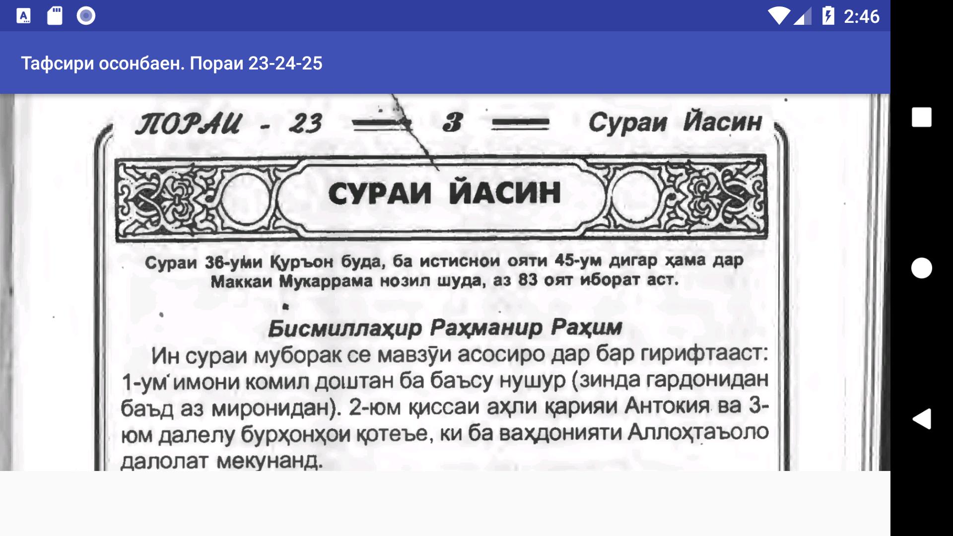 Сурай 04.09. Тафсири осонбаён. Тафсири осонбаён бо забони точики. Тафсири осонбаён 1-30.