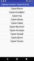 Тафсири осонбаен. Пораи 23-24-25 Affiche