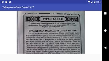 Тафсири осонбаен. Пораи 26-27 syot layar 3