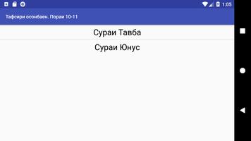 Тафсири осонбаен. Пораи 10-11 capture d'écran 2