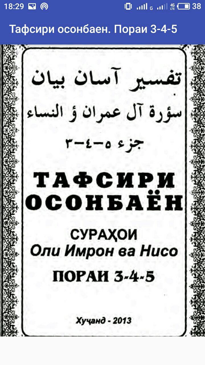 Тафсири осонбаен