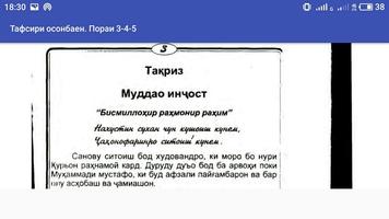 Тафсири осонбаен. Пораи 3-4-5 capture d'écran 3