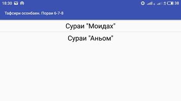 Тафсири осонбаен. Пораи 6-7-8 capture d'écran 2