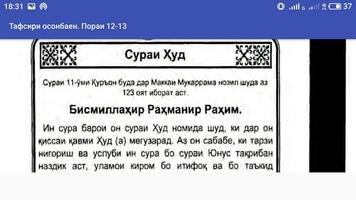 Тафсири осонбаен. Пораи 12-13 syot layar 1