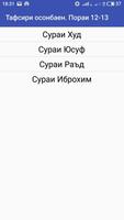 Тафсири осонбаен. Пораи 12-13 screenshot 3