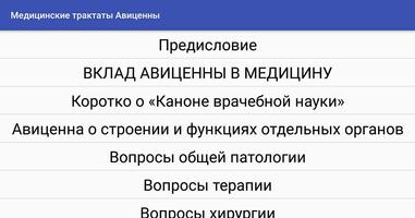 Медицинские трактаты Авиценны screenshot 2