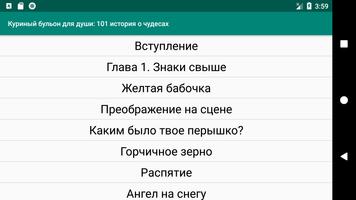 Куриный бульон для души: 101 история о чудесах capture d'écran 1