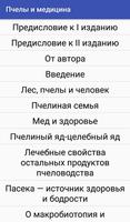 Пчелы и медицина 포스터