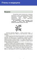 Пчелы и медицина 스크린샷 1