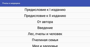 Пчелы и медицина 스크린샷 2
