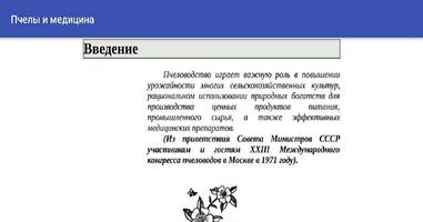 Пчелы и медицина 스크린샷 3