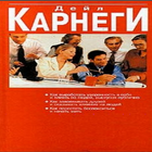 Как перестать беспокоиться и начать жить icono