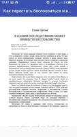 Как перестать беспокоиться и начать жить captura de pantalla 1