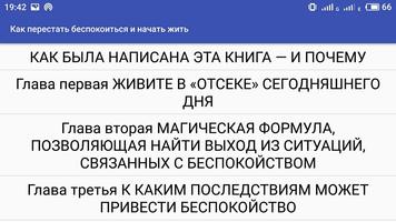 Как перестать беспокоиться и начать жить captura de pantalla 2