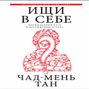APK Ищи в себе