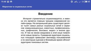 Маркетинг в социальных сетях screenshot 3