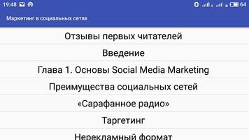 Маркетинг в социальных сетях Screenshot 2