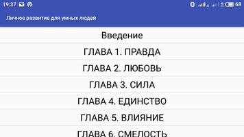 Личное развитие для умных людей Screenshot 2