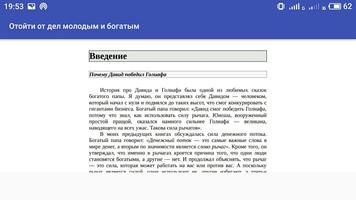 Отойти от дел молодым и богатым screenshot 3