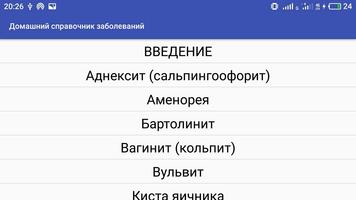 Домашний справочник заболеваний screenshot 2