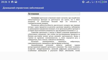 Домашний справочник заболеваний ảnh chụp màn hình 3