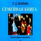 آیکون‌ Семейная книга